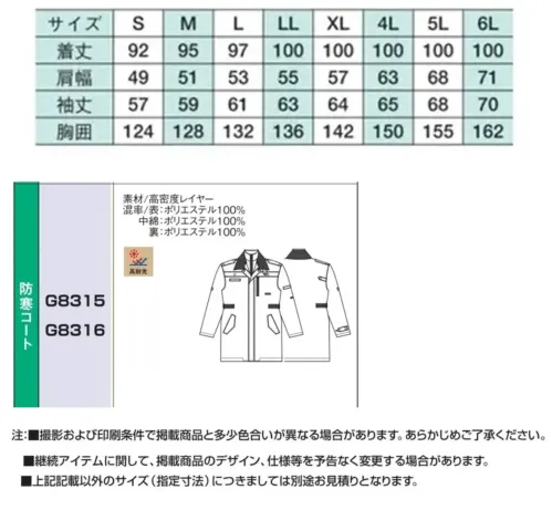 ベスト G8316 防寒コート サイズ／スペック