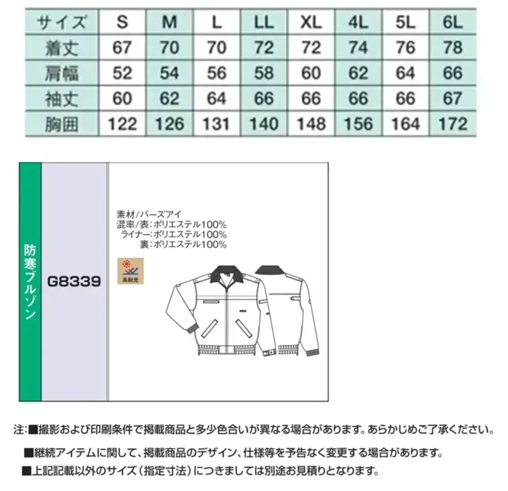 ベスト G8339 防寒ブルゾン サイズ・スペック