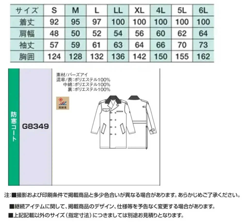 ベスト G8349 防寒コート サイズ・スペック