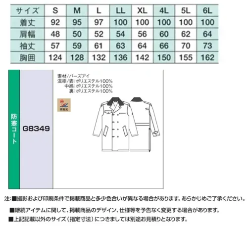 ベスト G8349 防寒コート サイズ／スペック