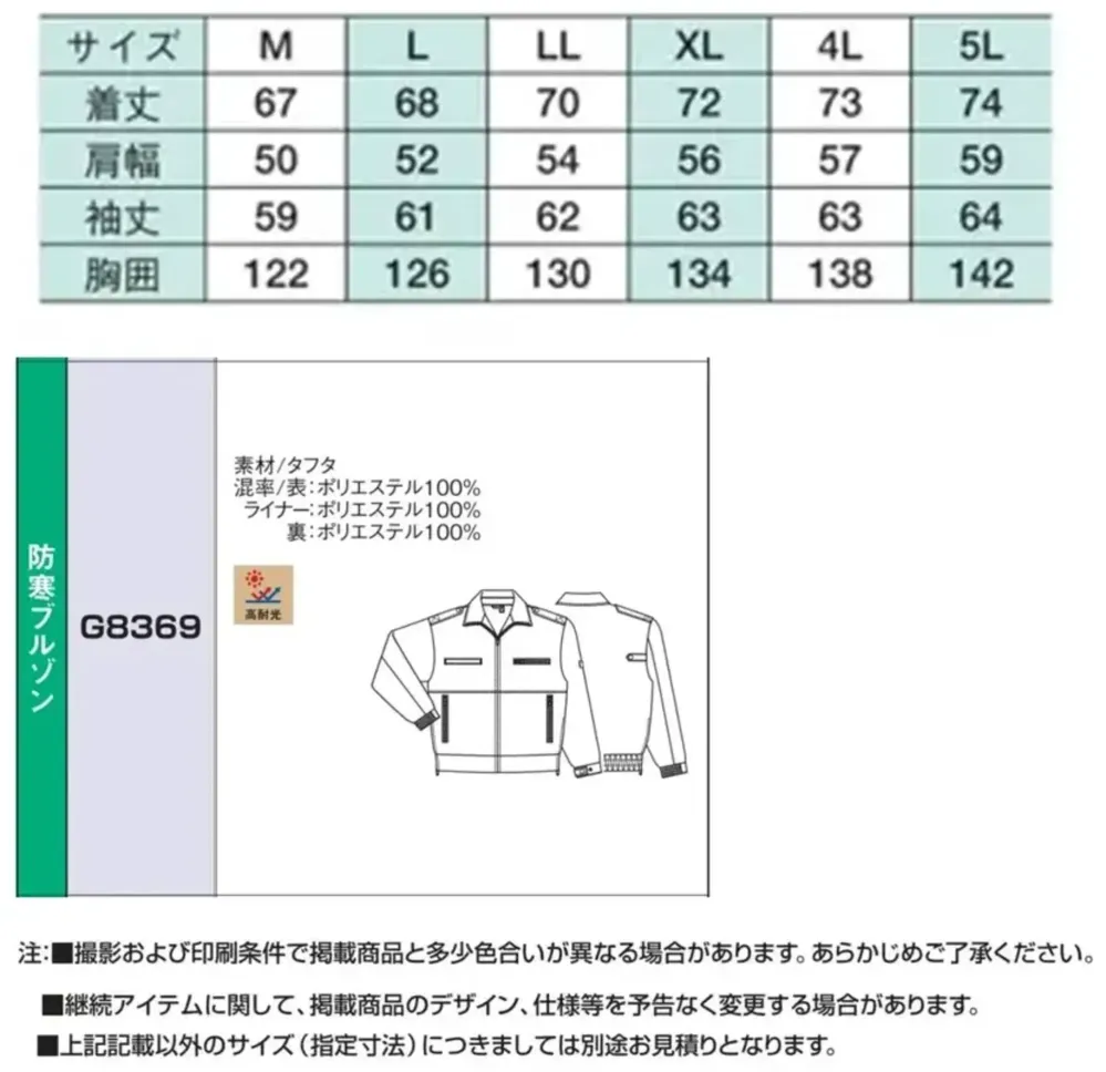 ベスト G8369 防寒ブルゾン サイズ・スペック