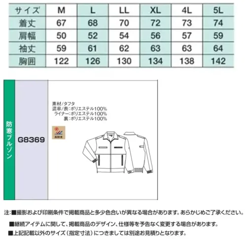 ベスト G8369 防寒ブルゾン サイズ／スペック