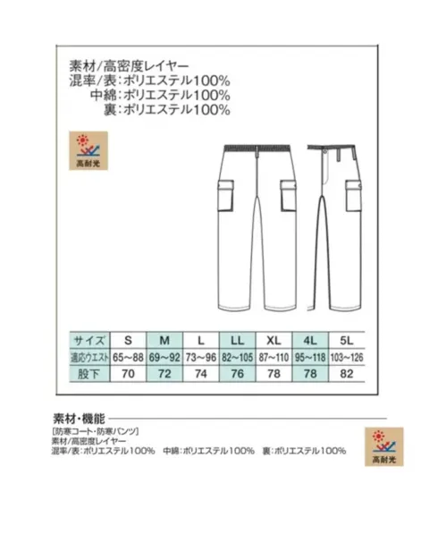 ベスト G8385 防寒パンツ サイズ／スペック