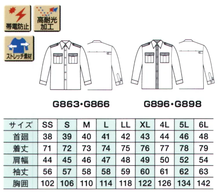 ベスト G863 夏ストレッチ長袖シャツ 超軽量 シリーズ登場機能を追求し、身体への負担を考え抜いた至高のユニセックスシャツ・パンツ。●ストレッチグリッドメッシュ多数の細かな隙間が湿気を外に放出することで、衣服内を快適に保ちます。通気性とストレッチ性、軽量性を兼ね備えた高機能素材です。●ベンチレーションが風を通して、ムレを軽減背ヨーク部分に内側メッシュ素材のベンチレーションを装備。蒸し暑い季節も風を通して衣服内の蒸れを解消します。※ワッペンやモール・ネクタイ等の小物類は付属しておりません。 サイズ／スペック