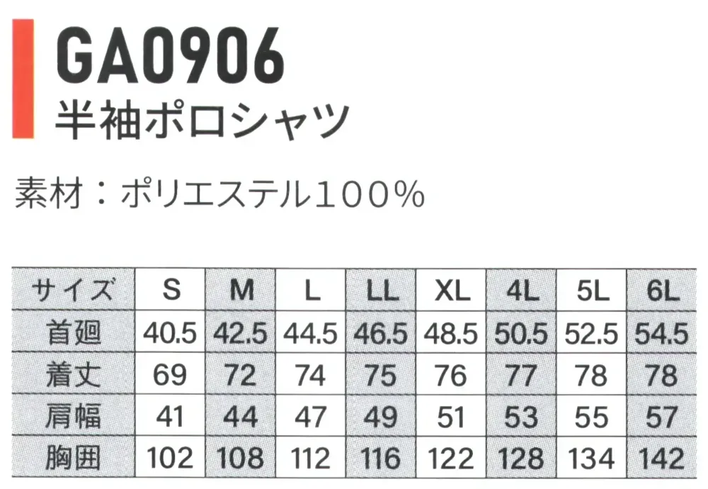 ベスト GA0906 半袖ポロシャツ サックス サイズ・スペック