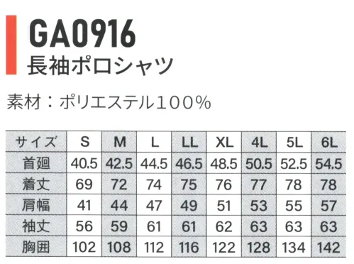 ベスト GA0916 長袖ポロシャツ サックス サイズ／スペック