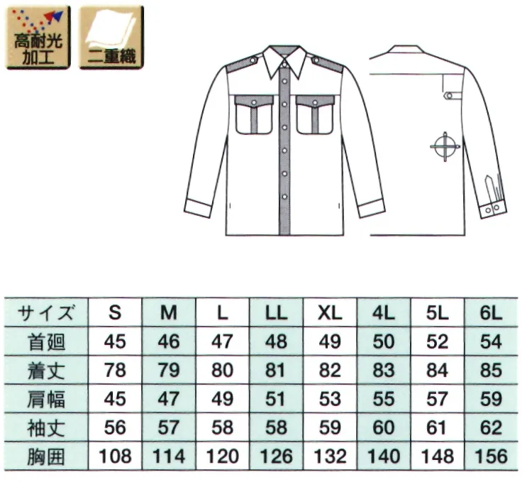 ベスト GK415 夏長袖シャツ(空調服)(ファン別売り) ※警備会社様のみの販売とさせていただきます。ご個人様への販売はできかねます。ご了承ください。遂に登場！警備用空調服。夏の過酷な警備シーンに2つのファンの効果で究極の快適性を実現！！■空調服とは。「空調服とは、服に取り付けた2基の小型ファンにより衣服内に大量の外気を取り込み、身体の表面に風を流し、汗が蒸発する時の気化熱で身体を冷やす事で、炎天下の過酷な警備シーンでも涼しく快適に作業が行われる究極の商品です。生理クーラーの原理を利用。人間の身体には発汗により生理的な冷却システムが備わっており、体温が上がると汗をかき、蒸発する際の気化熱で体温を下げます。この「生理クーラー」と呼ばれる冷却システムを利用しているのが「空調服」です。ファンから取り入れた大量の外気を身体と衣服の間に平行に流すことにより、汗を瞬時に蒸発させ、気化熱で身体を冷やして、涼しく快適な環境を作ります。暑い現場での作業環境の改善や熱中症の防止も期待できます。■空調服の着用効果。1.疲労軽減。空調服着用により、生理クーラーを補助し、身体が求める最適な状態に体表を冷やすことで衣服内を快適な状態に保ち、無駄な汗をかかなくなり体力の消耗を抑え、疲労を軽減します。また、汗がすぐ蒸発するので汗臭が減り、アセモなど、汗による皮膚病になり難くなります。2.熱中症対策。無駄な汗を抑え、衣服内を快適に保つことにより、夏の暑い作業時の熱中症対策に役立ちます。3.作業環境の改善により、隊員の定着率アップ、採用コストの削減が計れます。空調服着用により夏の過酷な作業環境が改善され、隊員の定着率がアップし、採用コストの削減に繋がります。■空調服の特徴。ファンの力で抜群の空調性能！ファンから服の中に毎秒約30リットル(リチウムイオンバッテリー(LIBT1)7.2Vで使用時の風量)の外気が取り込まれます。取り込まれた空気は服と身体の間に流れ、その過程でかいた汗を気化させます。衿調節タブと袖口ダブルボタンで快適な風量を調節可能。衿の内側にあるタブと袖口ダブルボタンにより空気の通り道を調節することができ、涼しく快適な環境を作ります。衿調節タブによってフラットな状態から3段階に調節可能。■空調服の使用方法。空調服本体とファンユニットバッテリーセットを組み合わせて使用します。※空調服を使用(着用)するには空調服本体の他に別売りのファンユニットバッテリーセットが必要です。ファンユニットは簡単に装着できます。空調服本体の左右の穴部分にファンをセットします。リングに描いてある1にツメを合わせて、パチンと音が鳴るまではめこんでください。●ファスナー付き前立て。風が通りにくい下前立て仕様です。ファスナーとボタンで空気が漏れるのを防ぎます。●衿調節タブ。衿の内側の調節タブにより、首元と空調服の間の空気の通りがよくなり、涼しさがアップします。●バッテリー用内ポケット&配線留めマジックテープ。中身が落ちにくいマジックテープ付きのバッテリーポケットを装備し、配線留め用マジックテープを付けました。●袖口ダブルボタン。ダブルボタンで袖口を調節し、衣服内の空気量を調節できます。●落下防止タブ。ファンの内側にドットボタン付きの落下防止タブを施しました。●配線留めマジックテープ。左右腰部分に配線留め用マジックテープを付けました。●左右脇コード穴。バッテリーをベルトやパンツのポケットに収納する際のコード穴を開けました。※この商品はご注文後のキャンセル、返品及び交換は出来ませんのでご注意下さい。※なお、この商品のお支払方法は、先振込（代金引換以外）にて承り、ご入金確認後の手配となります。※ワッペンやモール・ネクタイ等の小物類は付属しておりません。 サイズ／スペック