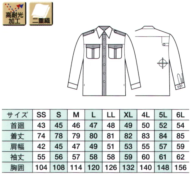 ベスト GK416 夏長袖シャツ(空調服)(ファン別売り) ※警備会社様のみの販売とさせていただきます。ご個人様への販売はできかねます。ご了承ください。遂に登場！警備用空調服。夏の過酷な警備シーンに2つのファンの効果で究極の快適性を実現！！■空調服とは。「空調服とは、服に取り付けた2基の小型ファンにより衣服内に大量の外気を取り込み、身体の表面に風を流し、汗が蒸発する時の気化熱で身体を冷やす事で、炎天下の過酷な警備シーンでも涼しく快適に作業が行われる究極の商品です。生理クーラーの原理を利用。人間の身体には発汗により生理的な冷却システムが備わっており、体温が上がると汗をかき、蒸発する際の気化熱で体温を下げます。この「生理クーラー」と呼ばれる冷却システムを利用しているのが「空調服」です。ファンから取り入れた大量の外気を身体と衣服の間に平行に流すことにより、汗を瞬時に蒸発させ、気化熱で身体を冷やして、涼しく快適な環境を作ります。暑い現場での作業環境の改善や熱中症の防止も期待できます。■空調服の着用効果。1.疲労軽減。空調服着用により、生理クーラーを補助し、身体が求める最適な状態に体表を冷やすことで衣服内を快適な状態に保ち、無駄な汗をかかなくなり体力の消耗を抑え、疲労を軽減します。また、汗がすぐ蒸発するので汗臭が減り、アセモなど、汗による皮膚病になり難くなります。2.熱中症対策。無駄な汗を抑え、衣服内を快適に保つことにより、夏の暑い作業時の熱中症対策に役立ちます。3.作業環境の改善により、隊員の定着率アップ、採用コストの削減が計れます。空調服着用により夏の過酷な作業環境が改善され、隊員の定着率がアップし、採用コストの削減に繋がります。■空調服の特徴。ファンの力で抜群の空調性能！ファンから服の中に毎秒約30リットル(リチウムイオンバッテリー(LIBT1)7.2Vで使用時の風量)の外気が取り込まれます。取り込まれた空気は服と身体の間に流れ、その過程でかいた汗を気化させます。衿調節タブと袖口ダブルボタンで快適な風量を調節可能。衿の内側にあるタブと袖口ダブルボタンにより空気の通り道を調節することができ、涼しく快適な環境を作ります。衿調節タブによってフラットな状態から3段階に調節可能。■空調服の使用方法。空調服本体とファンユニットバッテリーセットを組み合わせて使用します。※空調服を使用(着用)するには空調服本体の他に別売りのファンユニットバッテリーセットが必要です。ファンユニットは簡単に装着できます。空調服本体の左右の穴部分にファンをセットします。リングに描いてある1にツメを合わせて、パチンと音が鳴るまではめこんでください。●ファスナー付き前立て。風が通りにくい下前立て仕様です。ファスナーとボタンで空気が漏れるのを防ぎます。●衿調節タブ。衿の内側の調節タブにより、首元と空調服の間の空気の通りがよくなり、涼しさがアップします。●バッテリー用内ポケット&配線留めマジックテープ。中身が落ちにくいマジックテープ付きのバッテリーポケットを装備し、配線留め用マジックテープを付けました。●袖口ダブルボタン。ダブルボタンで袖口を調節し、衣服内の空気量を調節できます。●落下防止タブ。ファンの内側にドットボタン付きの落下防止タブを施しました。●配線留めマジックテープ。左右腰部分に配線留め用マジックテープを付けました。●左右脇コード穴。バッテリーをベルトやパンツのポケットに収納する際のコード穴を開けました。※この商品はご注文後のキャンセル、返品及び交換は出来ませんのでご注意下さい。※なお、この商品のお支払方法は、先振込（代金引換以外）にて承り、ご入金確認後の手配となります。※ワッペン等の小物類は付属しておりません。 サイズ／スペック