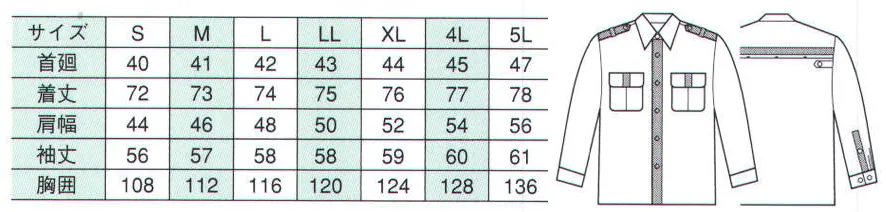 ベスト GS616 夏長袖シャツ（反射付） 快適性と安全性と追求した「SECURITY」シリーズ超高輝度反射材を使用し、夜間警備の安全性を高めました。胸ポケット、肩章、両袖、背ヨーク部分に超高輝度反射材を取り付けることで、あらゆる方向からの視認性をたかめ、危険が増す夜間も安心して警備が行えます。涼感素材とベンチレーションで暑い夏も快適に！背ヨーク部分に内側メッシュ素材のベンチレーションを装備、蒸し暑い夏も風を通して衣類内のムレを解消します。「ドビークロス」2種類の太さの糸を混織し、独特の凹凸感を持たせることにより、清涼感・ドライ感に優れています。軽くてシワになりにくい高機能素材です。※摩擦や選択回数により反射材が剥離することがありますので、予めご了承下さい。※ドライクリーニングはしないで下さい。漂白剤は使用しないで下さい。塩化ビニル（反射テープ）部分へのアイロン掛けはお避け下さい。※ワッペンやモール・ネクタイ等の小物類は付属しておりません。 サイズ／スペック