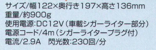 ベスト HKFM01G 流線型回転灯 青 マグネット付で取り付け簡単な脱着式回転灯 ●車体に傷をつけない吸盤効果の高い、大型ゴムマグネットを使用しています。 ●プラグを車のシガーライターソケットに差し込むだけで、素早く点灯します。 ●強力ゴムマグネットで140㎞/Hの走行でも落下しません。 ●グローブ部分は耐衝撃性・耐熱性に優れたポリカーネット樹脂を使用。  ※この商品はご注文後のキャンセル、返品及び交換は出来ませんのでご注意下さい。※なお、この商品のお支払方法は、先振込（代金引換以外）にて承り、ご入金確認後の手配となります。 サイズ／スペック