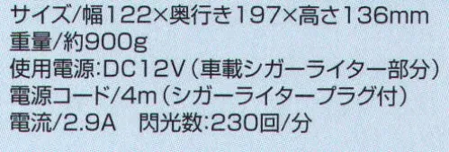 ベスト HKFM01Y 流線型回転灯 黄 マグネット付で取り付け簡単な脱着式回転灯 ●車体に傷をつけない吸盤効果の高い、大型ゴムマグネットを使用しています。 ●プラグを車のシガーライターソケットに差し込むだけで、素早く点灯します。 ●強力ゴムマグネットで140㎞/Hの走行でも落下しません。 ●グローブ部分は耐衝撃性・耐熱性に優れたポリカーネット樹脂を使用。  ※この商品はご注文後のキャンセル、返品及び交換は出来ませんのでご注意下さい。※なお、この商品のお支払方法は、先振込（代金引換以外）にて承り、ご入金確認後の手配となります。 サイズ／スペック