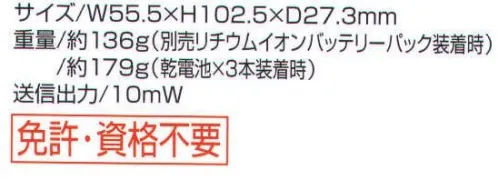 ベスト IC4100Y 特定小電力トランシーバー ウィズコール イエロー 低価格でも機能満載！ コストパフォーマンスに優れた一台。 ●水滴や水しぶきに強い防まつ形。 屋外での使用に適した防まつ形（JIS保護等級4防まつ形に相当）。水滴がかかる程度の環境においても使用可能です。 ●バッテリーロングライフ設計。 使用時間は単3アルカリ乾電池3本で最大約80時間、オプションのリチウムイオンバッテリーパック（BP258）で27．5時間を確保しています。 ※送信1:受信1:待ち受け8の割合で使用と想定した時の時間です。寒冷地などで使用の場合は、この限りではありません。 ●通話範囲にいるかどうかを調べる圏内/圏外確認機能。 目的とする相手が通信可能か（圏内か圏外か）LCDディスプレイに表示できます。 ●受信専用機能。 一時的にトランシーバーの送信を禁止し、受信のみ可能な状態に設定できますのでさまざまな場面で応用できます。 ●多彩な便利機能。 ・電池残量警告表示 ・呼出ベル機能 ・オートパワーセーブ機能 ・日本語表示   ※この商品はご注文後のキャンセル、返品及び交換は出来ませんのでご注意下さい。※なお、この商品のお支払方法は、先振込（代金引換以外）にて承り、ご入金確認後の手配となります。 サイズ／スペック