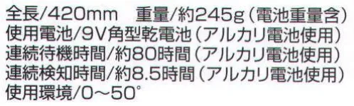 ベスト JM9SP ハンド式金属探知機 製品に混入した金属片の検出や、所持品検査による凶器発見など全金属に対応した金属探知機です。コイル誘導式の金属探知機です。鉄などの磁性体、アルミニウム・ステンレスなどの非磁性体を検地します。新開発回路で最適な状態に自動調整します。金属の検知はブザーとランプでお知らせします。感度は3段階で設定できます。 ※この商品はご注文後のキャンセル、返品及び交換は出来ませんのでご注意下さい。※なお、この商品のお支払方法は、先振込（代金引換以外）にて承り、ご入金確認後の手配となります。 サイズ／スペック