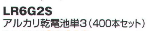 ベスト LR6G2S アルカリ乾電池単3（400本セット） ※この商品は、ご注文後のキャンセル・返品・交換ができませんので、ご注意下さいませ。※なお、この商品のお支払方法は、先振込（代金引換以外）にて承り、ご入金確認後の手配となります。 サイズ／スペック