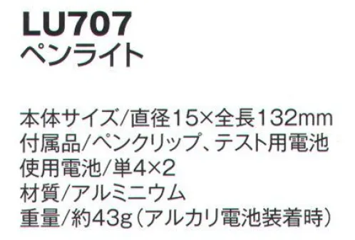 ベスト LU707 ペンライト クリップ付ペン型なので衣類のポケットにも簡単収納が可能。JIS保護等級4の防水性能。明るさ/90ルーメン実用点灯/10時間照射特性/ワイドビーム照射距離/約45m（最大時）付属品/ペンクリップ、テスト用電池使用電池/単4×2※この商品はご注文後のキャンセル、返品及び交換は出来ませんのでご注意下さい。※なお、この商品のお支払方法は、先振込（代金引換以外）にて承り、ご入金確認後の手配となります。 サイズ／スペック