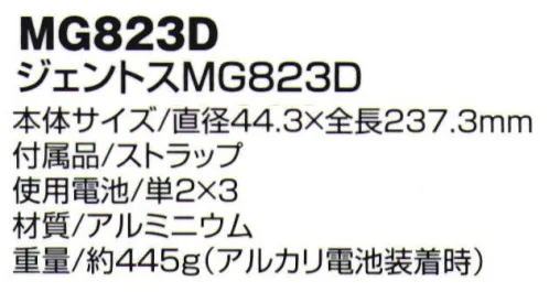 ベスト MG823D ジェントスMG823D 防水・防塵性能が飛躍的に向上した最新モデル・ヘッド部分をスライドさせるだけで広角⇔狭角調節が可能・ボタンでHigh→Mid→Ecoの切替照射・防水性、防塵性が共にJIS保護等級6を備えた全天候型モデル・2mの落下衝撃にも耐えるタフボディ※この商品はご注文後のキャンセル、返品及び交換は出来ませんのでご注意下さい。※なお、この商品のお支払方法は、先振込（代金引換以外）にて承り、ご入金確認後の手配となります。 サイズ／スペック