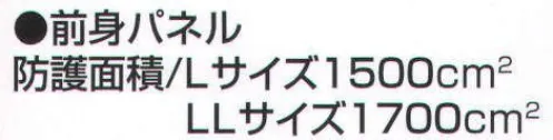 ベスト S010 防弾・防刃パネル（前身） プロフェッショナルを支える、プロ仕様の防弾・防刃チョッキ。危険な業務を伴う警備現場での任務を遂行するプロフェッショナルの為に研究・開発された防弾・防刃チョッキ。多彩なバリエーションで様々な警備業務に対応します。日本製、最軽量。最も薄い防弾・防刃パネル。従来とは異なるハイテク素材、ダイニーマシールド（防弾）と、高強度アラミド繊維強化複合素材LUコーティング（防刃）の組合せで、優れた防弾・防刃性能を発揮いたします。銃器・刃剣両方の危険から身を守るべく開発された防具で、軽量・柔軟・耐久性に優れています。NIJ規格レベルⅡ・ⅢAをクリア。耐湿性・耐光性に強い。薄くて軽量、柔軟性に優れていますので作業性を損ないません。耐磨耗性・耐屈曲性・耐薬品性に優れている。耐刃性能は25J試験で貫通3MM以内。業界最大の防御面積Lサイズ1500CM2以上、LLサイズ1700CM2以上で脇部までしっかりガードします。※この商品はご注文後のキャンセル、返品及び交換は出来ませんのでご注意下さい。※なお、この商品のお支払方法は、先振込（代金引換以外）にて承り、ご入金確認後の手配となります。 サイズ／スペック