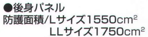 ベスト S011 防弾・防刃パネル（後身） プロフェッショナルを支える、プロ仕様の防弾・防刃チョッキ。危険な業務を伴う警備現場での任務を遂行するプロフェッショナルの為に研究・開発された防弾・防刃チョッキ。多彩なバリエーションで様々な警備業務に対応します。日本製、最軽量。最も薄い防弾・防刃パネル。従来とは異なるハイテク素材、ダイニーマシールド（防弾）と、高強度アラミド繊維強化複合素材LUコーティング（防刃）の組合せで、優れた防弾・防刃性能を発揮いたします。銃器・刃剣両方の危険から身を守るべく開発された防具で、軽量・柔軟・耐久性に優れています。NIJ規格レベルⅡ・ⅢAをクリア。耐湿性・耐光性に強い。薄くて軽量、柔軟性に優れていますので作業性を損ないません。耐磨耗性・耐屈曲性・耐薬品性に優れている。耐刃性能は25J試験で貫通3MM以内。業界最大の防御面積Lサイズ1500CM2以上、LLサイズ1700CM2以上で脇部までしっかりガードします。※この商品はご注文後のキャンセル、返品及び交換は出来ませんのでご注意下さい。※なお、この商品のお支払方法は、先振込（代金引換以外）にて承り、ご入金確認後の手配となります。 サイズ／スペック