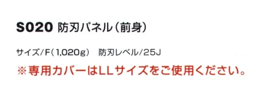 ベスト S020-F 防刃パネル（前身） 25J 防刃パネル高張力ジュラルミンの複雑構造により隙間が無く、柔軟性を持たせた防刃パネル。業界最大級の防御面積Fサイズ1，700cm2以上で脇部までしっかりガードします。パネル特徴・耐刃板・緩衝材･滑り止め材からなる複層構造。・耐刃材は高張力ジュラルミン。・複層材を包む生地はナイロン100％で強度の防水機能と撥水機能を備えたポリウレタンコーティング。※専用カバーはLLサイズをご使用ください。※この商品はご注文後のキャンセル、返品及び交換は出来ませんのでご注意下さい。※なお、この商品のお支払方法は、前払いにて承り、ご入金確認後の手配となります。 サイズ／スペック