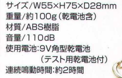 ベスト S053 防犯ブザー ピンを抜くだけの簡単操作で110DBの大音響。※この商品はご注文後のキャンセル、返品及び交換は出来ませんのでご注意下さい。※なお、この商品のお支払方法は、先振込（代金引換以外）にて承り、ご入金確認後の手配となります。 サイズ／スペック