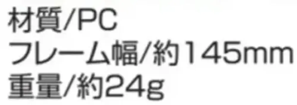 ベスト S1360 UVカット防塵メガネ クリア サイズ・スペック