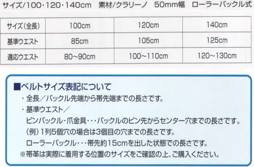 ベスト S160 黒クラリーノ帯革 クラリーノ帯革 カット可能 サイズ／スペック