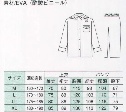 ベスト S410 EVAレインスーツ（上下組） お手頃価格の透明ビニール製レインコート。汚れの激しい現場での作業などで威力を発揮。 ひんぱんに買い替えが必要な方におすすめします。 地球にやさしい低公害素材使用。焼却時に塩化水素が発生しません。 また耐寒性に優れており零下でもヒビ割れを起こしません。 サイズ／スペック