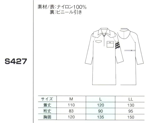 ベスト S427 スターコート・袖付きポンチョ型 レインコート急な雨などで重宝するナイロン仕様の簡易着脱モデル。・軽くて快適、強力防水・背中反射テープ・ベンチレーション・携帯袋・二重袖口・腕章・肩章・透明フード・左胸・左袖透明ポケット付・警笛ポケット※帽子やワッペン等は別売りとなります。※海外製素材を使用している為、若干色ブレが発生する場合がございますので御了承願います。 サイズ／スペック