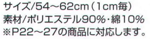 ベスト S431 制帽 プロフェッショナルをサポートする力強いセキュリティグッズ。 サイズ／スペック