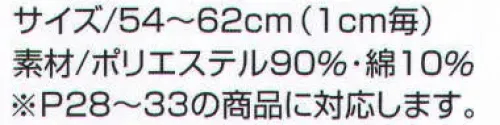 ベスト S432 制帽 プロフェッショナルをサポートする力強いセキュリティグッズ。 サイズ／スペック