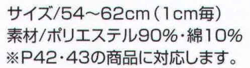 ベスト S436 制帽 プロフェッショナルをサポートする力強いセキュリティグッズ。 サイズ／スペック