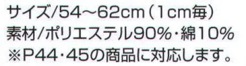 ベスト S437 制帽 プロフェッショナルをサポートする力強いセキュリティグッズ。 サイズ／スペック