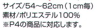 ベスト S438 制帽 プロフェッショナルをサポートする力強いセキュリティグッズ。 サイズ／スペック