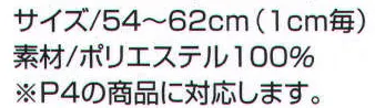 ベスト S439 制帽 プロフェッショナルをサポートする力強いセキュリティグッズ。 サイズ／スペック