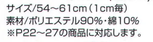 ベスト S441 ドゴール帽 プロフェッショナルをサポートする力強いセキュリティグッズ。 サイズ／スペック