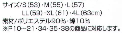 ベスト S490 略帽 プロフェッショナルをサポートする力強いセキュリティグッズ。 サイズ／スペック