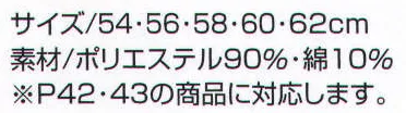 ベスト S491 丸天帽子 プロフェッショナルをサポートする力強いセキュリティグッズ。 サイズ／スペック