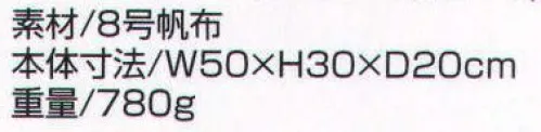 ベスト S893 固定錠付帆布メール用鞄（大） 現金、貴重品、重要書類などを、安全に持ち運ぶために開発された、頼りになる鍵付き運送鞄です。 サイズ／スペック