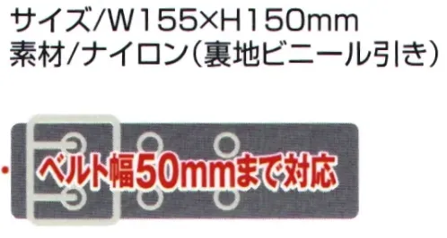 ベスト S895 ハンズフリー拡声器スピーカー用防水ケース ●防水生地と止水ファスナーを使用しています。※縫製部やジャック通し穴など完全防水ではありません。●幅広50mmのベルトを通せるループはダブル仕様でぐらつきを軽減します。 サイズ／スペック