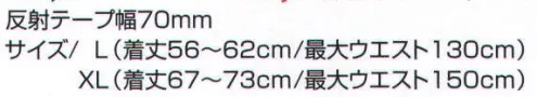 ベスト S986 夜光チョッキ 両肩のアジャスト機能で着丈の調節が可能。プロフェッショナルをサポートする力強いセキュリティグッズ。 サイズ／スペック