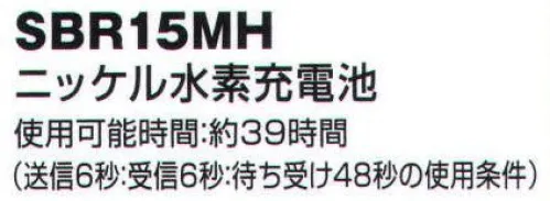 ベスト SBR15MH ニッケル水素充電池 充電して繰り返し使用できる電池パック。特定小電力トランシーバー（品番 SR70B・SR70S・SR70Y） 使用可能時間約39時間（送信6秒・受信6秒・待ち受け48秒の使用条件 LED消灯時）※この商品はご注文後のキャンセル、返品及び交換は出来ませんのでご注意下さい。※なお、この商品のお支払方法は、先振込（代金引換以外）にて承り、ご入金確認後の手配となります。 サイズ／スペック