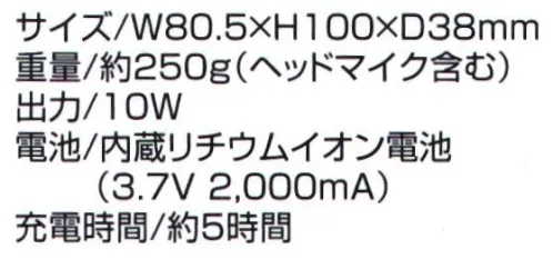 ベスト SPAMP2 ハンズフリー拡声器スピーカー 両手が自由に使えるハンズフリー拡声器スピーカー。小型な軽量タイプで身体への負担も少なく実用性抜群。●コンパクトなハンズフリータイプ邪魔にならないのであらゆるシーン、多様な用途に対応します。●選べる身に着け方。クリップでベルトに固定、ストラップで首から下げるなど、お好みや状況に応じて使い分けが可能です。●録音データの再生が可能。USBメモリなどのMP3データやスマートフォンなどの録音データを再生でき、同時にマイクでの音声出力もできます。●長時間使用にも耐えられるバッテリー。マイク音声で約20時間、録音再生で約16時間（共に中間音量設定時）程度のバッテリー容量なので、1日中使用しても安心です。※製品に防水性能はありませんので、雨天時等には別売りの専用防水ケースの併用を推奨いたします。※この商品はご注文後のキャンセル、返品及び交換は出来ませんのでご注意下さい。※なお、この商品のお支払方法は、先振込(代金引換以外)にて承り、ご入金確認後の手配となります。 サイズ／スペック