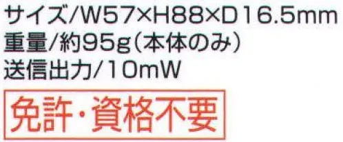 ベスト SR70B 特定小電力トランシーバー（ブラック） ●クラス最薄16.5mmのフラットボディ。超薄型コンパクトサイズで背面電池収納部の膨らみの無いボディは胸ポケットにもスッキリ収まります。●屋外利用も安心の優れた防水・防塵性能。クラス最高レベルIP67の防水・防塵性能により、雨天の利用や粉塵の多い場所など、厳しい環境でも安心して使用できます。●単3形電池1本での運用ができる省電力設計。単3アルカリ乾電池の使用で約33時間、オプションのニッケル水素乾電池使用で約39時間のロングライフ運用が可能です。  ※送信6秒:受信6秒:待受け48秒の繰り返しによる使用条件、LED消灯時 ●表示方向設定可能な、視認性に優れた大型ディスプレイ。ディスプレイは大型で視認性に優れ、チャンネルやモード設定など現在の状況が一目で分かります。また、本体装着の向きに合わせて表示を90回転する設定が出来るので、状況によった見やすい表示が可能です。※通信距離は周囲の地形・障害物や使用状況により異なります。【2015.8仕様変更致しました】・手に持ったときのフィット感、ホールド感を高める為、送信ボタン部分の形状を変更致しました。※操作頻度や操作性を考え、キーロック/モードボタンと、エマージェンシーボタンの配置を入れ替えました。※この商品はご注文後のキャンセル、返品及び交換は出来ませんのでご注意下さい。※なお、この商品のお支払方法は、先振込（代金引換以外）にて承り、ご入金確認後の手配となります。 サイズ／スペック