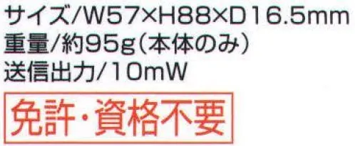 ベスト SR70S 特定小電力トランシーバー（シルバー） ●クラス最薄16.5mmのフラットボディ。超薄型コンパクトサイズで背面電池収納部の膨らみの無いボディは胸ポケットにもスッキリ収まります。●屋外利用も安心の優れた防水・防塵性能。クラス最高レベルIP67の防水・防塵性能により、雨天の利用や粉塵の多い場所など、厳しい環境でも安心して使用できます。●単3形電池1本での運用ができる省電力設計。単3アルカリ乾電池の使用で約33時間、オプションのニッケル水素乾電池使用で約39時間のロングライフ運用が可能です。  ※送信6秒:受信6秒:待受け48秒の繰り返しによる使用条件、LED消灯時 ●表示方向設定可能な、視認性に優れた大型ディスプレイ。ディスプレイは大型で視認性に優れ、チャンネルやモード設定など現在の状況が一目で分かります。また、本体装着の向きに合わせて表示を90回転する設定が出来るので、状況によった見やすい表示が可能です。※通信距離は周囲の地形・障害物や使用状況により異なります。【2015.8仕様変更致しました】・手に持ったときのフィット感、ホールド感を高める為、送信ボタン部分の形状を変更致しました。※操作頻度や操作性を考え、キーロック/モードボタンと、エマージェンシーボタンの配置を入れ替えました。※この商品はご注文後のキャンセル、返品及び交換は出来ませんのでご注意下さい。※なお、この商品のお支払方法は、先振込（代金引換以外）にて承り、ご入金確認後の手配となります。 サイズ／スペック