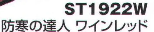 ベスト ST1922W 防寒の達人 機能主義を徹底的に追求したニュースタイル誕生。表地には透湿・防風・防水・撥水・防汚の高機能生地プロテインテックス、裏地には保温性に優れたフリースを採用。保護帽のフランジ（ツバ）に引っ掛けて紐で締めるだけで簡単に取付けられます。耳部三角窓付き。メッシュの窓で寒さを防ぎつつ聴覚確保の安全配慮設計。 サイズ／スペック