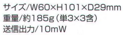 ベスト TM20AY 特定小電力トランシーバー 低価格＆実用性を追求したトランシーバー。20CH対応。20CHあるから空いているチャンネルで交信できます。安心で実用的なロングライフ設計。市販の単3型アルカリ乾電池で約60時間使用することが可能です。バッテリー残量表示。残りのバッテリーがあとどのくらいあるかを液晶画面で表示していますので、確認しながら使用することが可能です。突然の電池切れの心配もありません。38グルーモード機能。同じチャンネルであれば他の人の通話が聞こえてしまいますが、あらかじめグループモードを決めておけば、同じグループの相手のみを受信することができ、混信防止に役立ちます。※この商品は在庫が無くなり次第販売終了予定となっております。※この商品は、ご注文後のキャンセル・返品・交換ができませんので、ご注意下さいませ。※なお、この商品のお支払方法は、先振込（代金引換以外）にて承り、ご入金確認後の手配となります。 サイズ／スペック