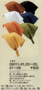 ジャパニーズ三角巾09011-2 
