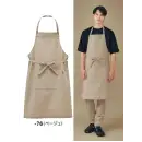 サービスユニフォームcom カジュアル エプロン ボストン 27340-76 胸当てエプロン