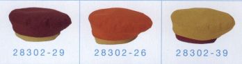カジュアル キャップ・帽子 ボストン 28302 ベレー帽（男女兼用） サービスユニフォームCOM