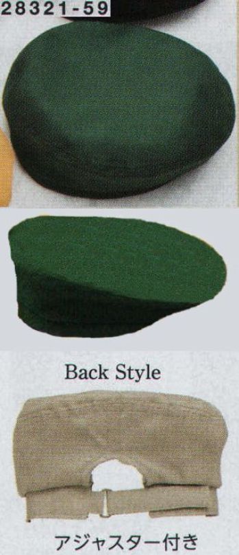 カジュアル キャップ・帽子 ボストン 28321-59 ベレー帽（男女兼用） サービスユニフォームCOM